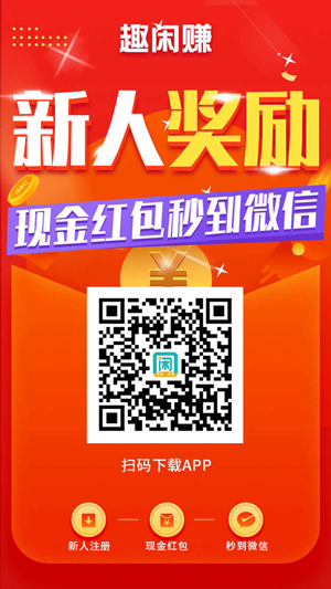 趣闲赚APP界面